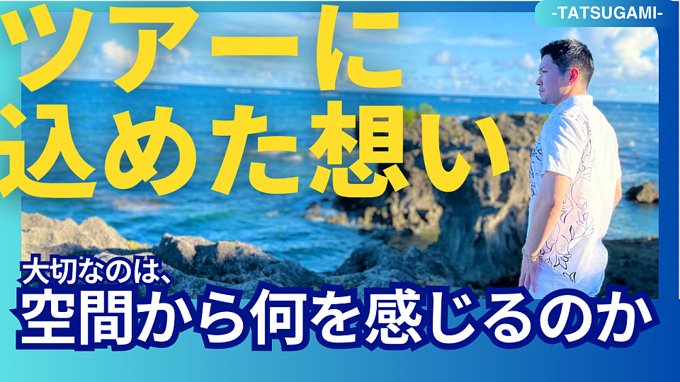 沖縄　御嶽ツアー　パワースポット