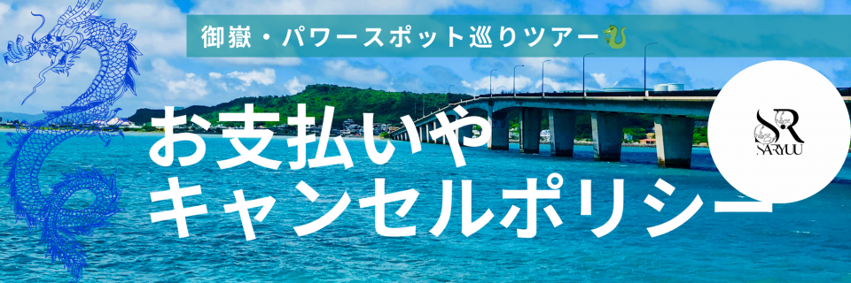 沖縄　御嶽ツアー　パワースポット