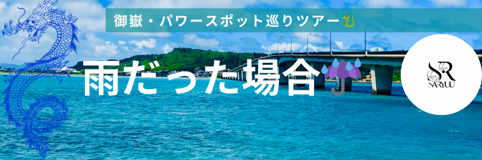 沖縄　御嶽ツアー　パワースポット