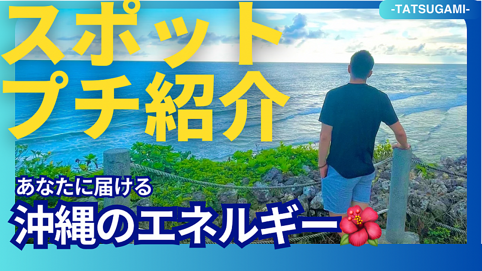 沖縄　御嶽ツアー　パワースポット